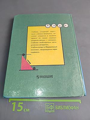 Физика 9