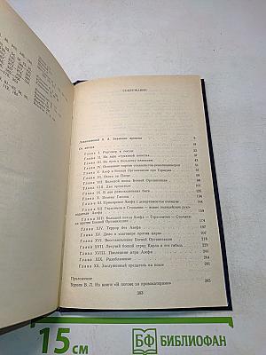 История одного предателя