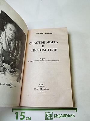 Счастье жить в чистом теле