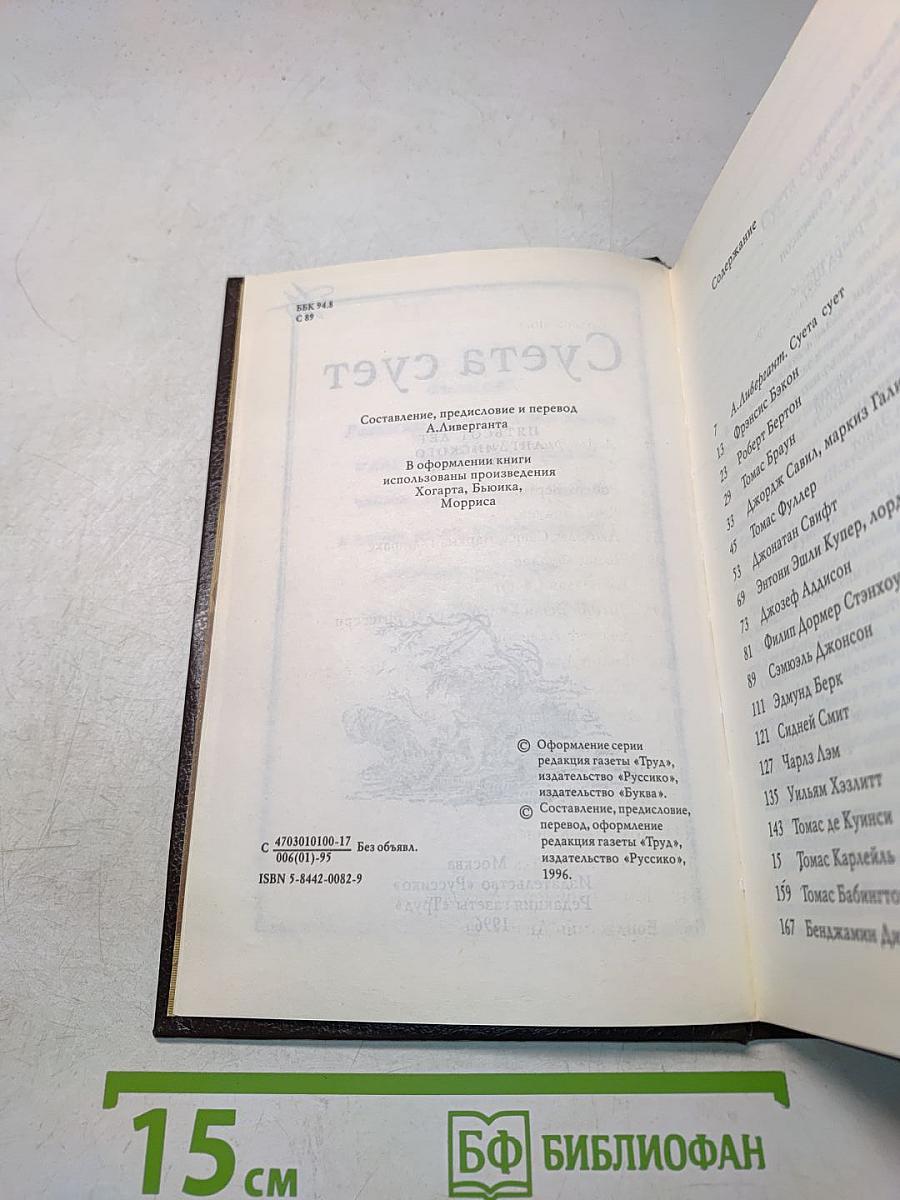 Суета сует. Пятьсот лет английского афоризма