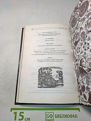 Суета сует. Пятьсот лет английского афоризма