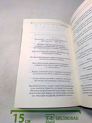 Суета сует. Пятьсот лет английского афоризма
