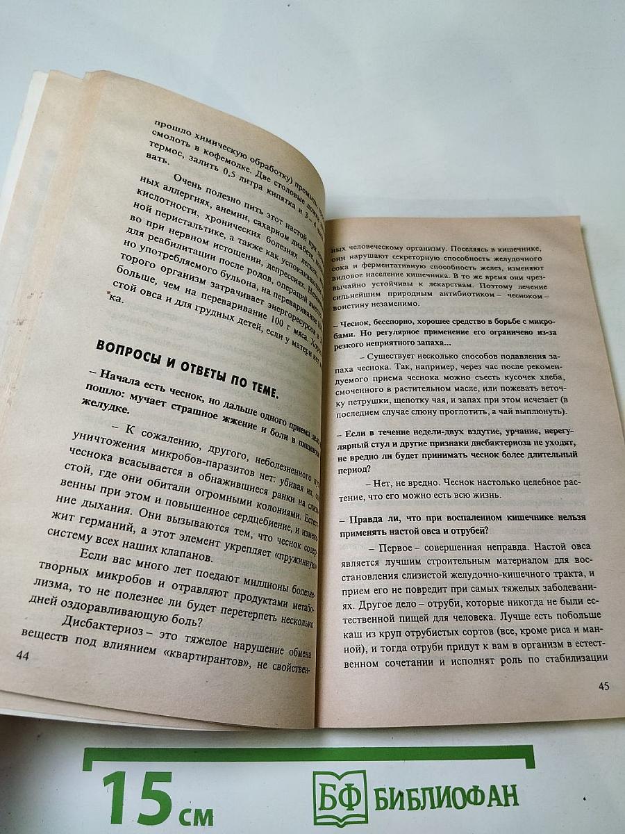 Счастье жить в чистом теле