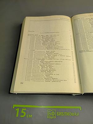 Вторая мировая война. Книга первая. Том 1-2