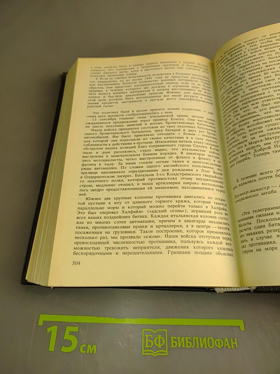 Вторая мировая война. Книга первая. Том 1-2