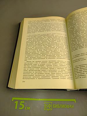 Вторая мировая война. Книга первая. Том 1-2