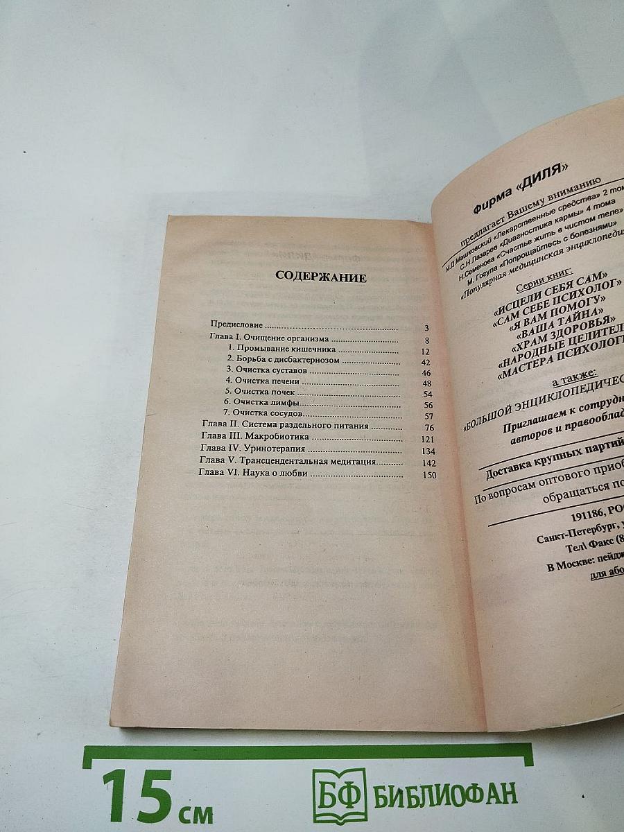 Счастье жить в чистом теле