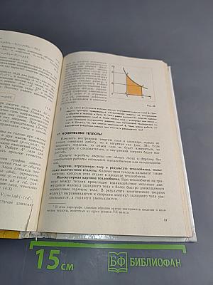 Физика. Б/у учебник