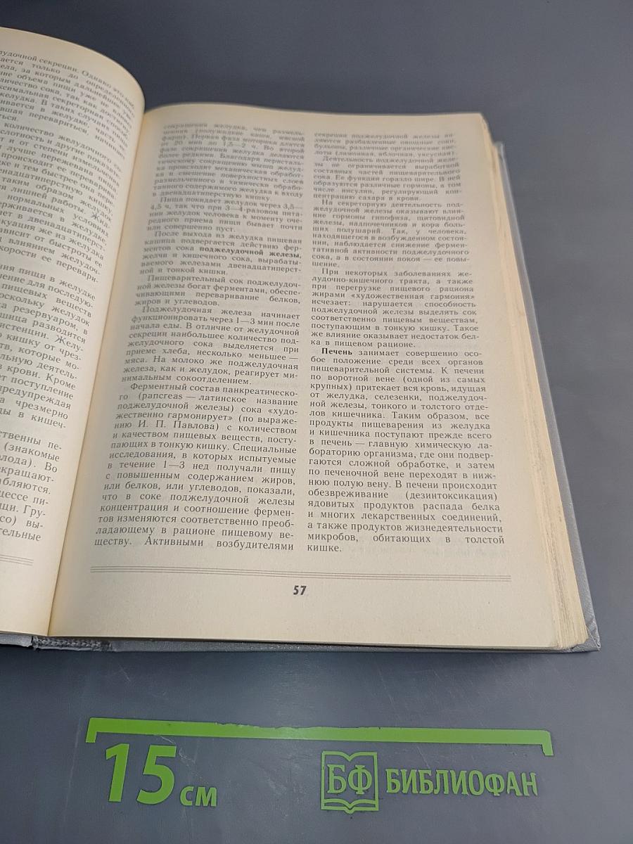 Книга о здоровье