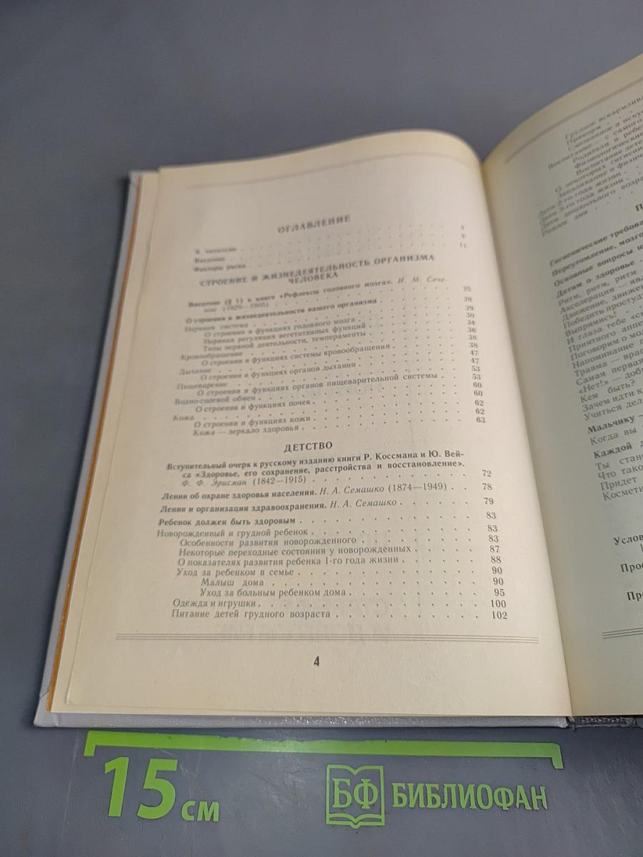 Книга о здоровье