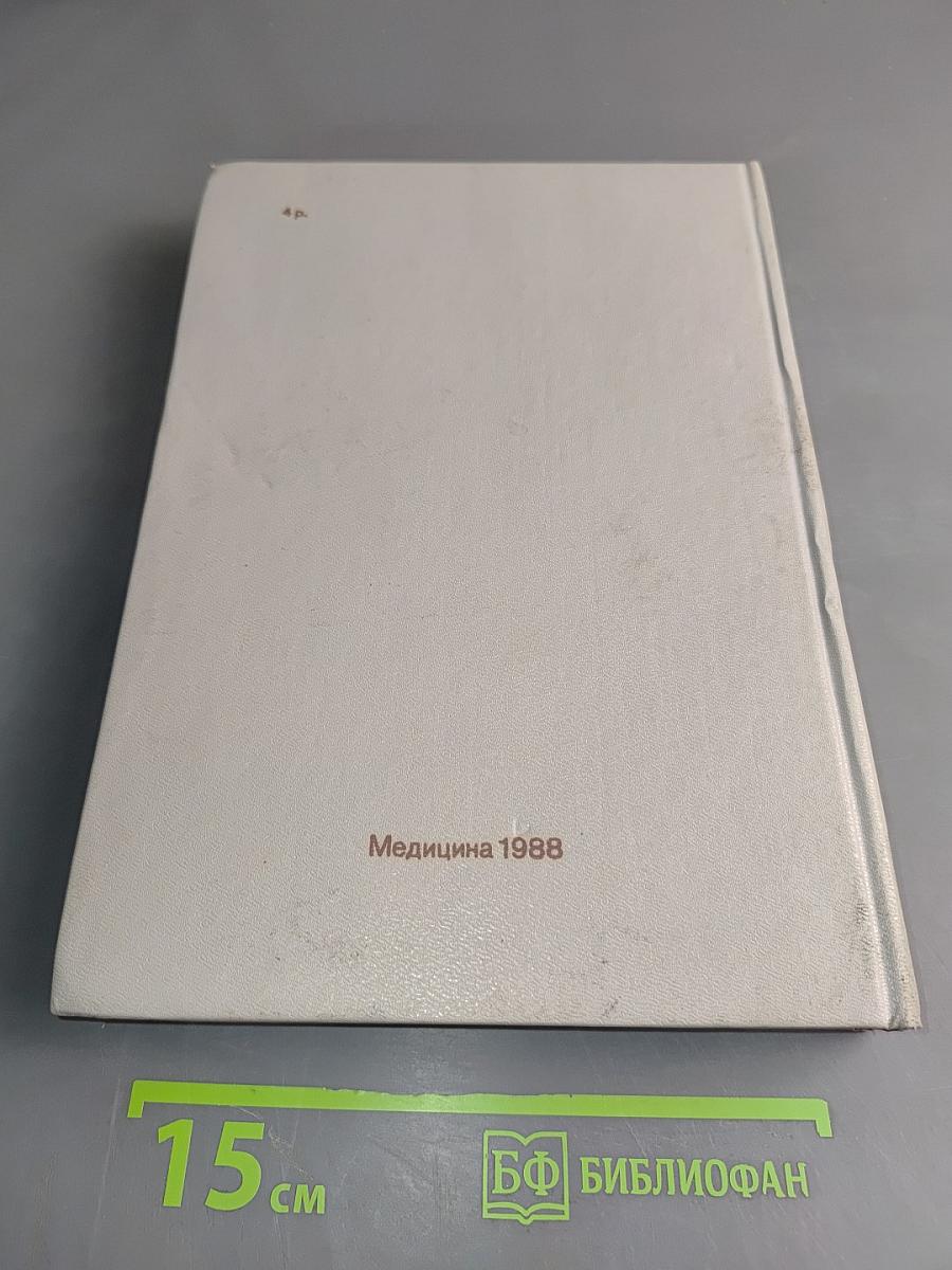 Книга о здоровье