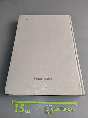 Книга о здоровье