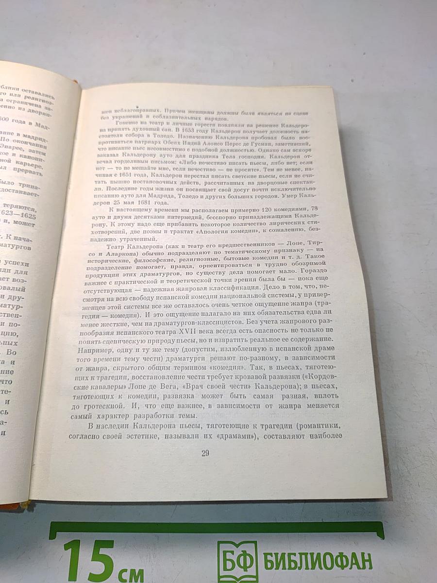 Испанский театр. Том 39