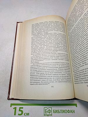Сталин. Путь к власти 1879-1929