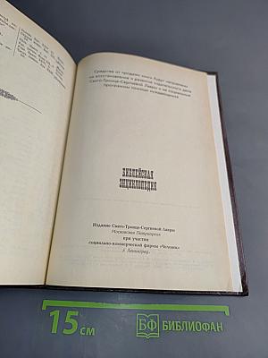 Библейская энциклопедия