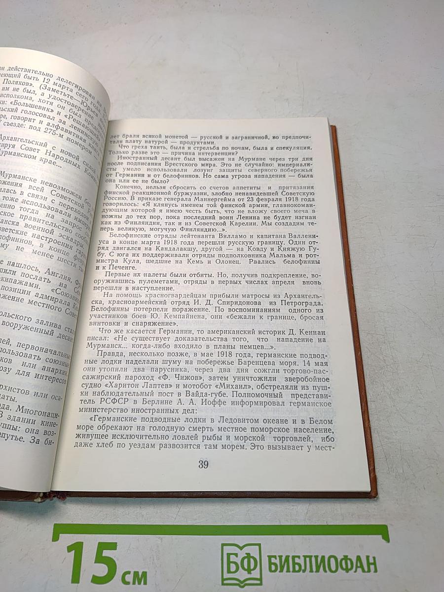 Книга о Мурманске