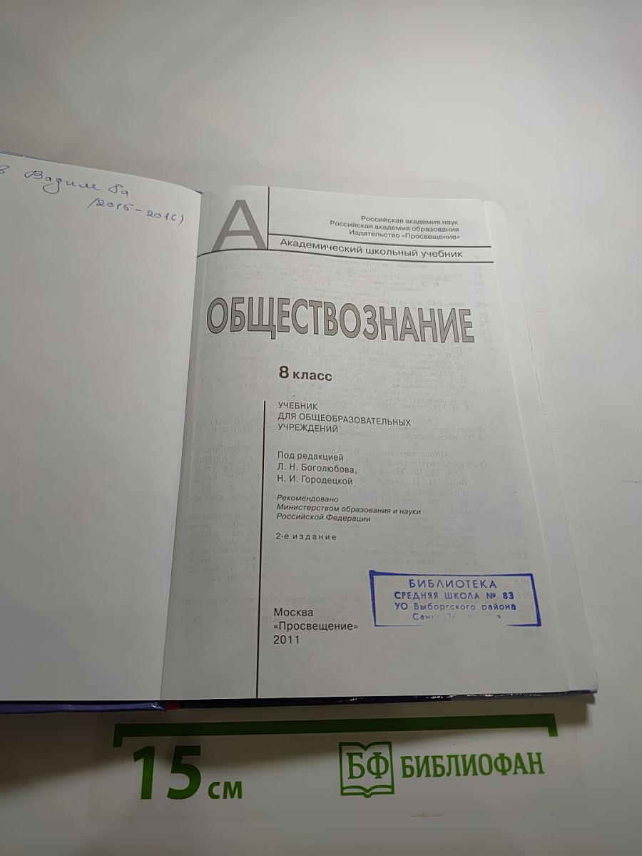 Обществознание 8 класс