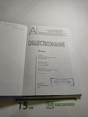Обществознание 8 класс