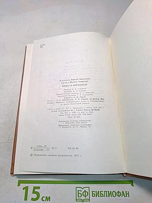 Книга о Мурманске
