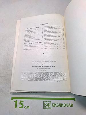 Первые перелеты через Ледовитый океан