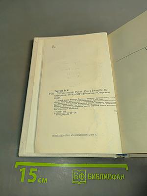 Холмы России. Книга вторая