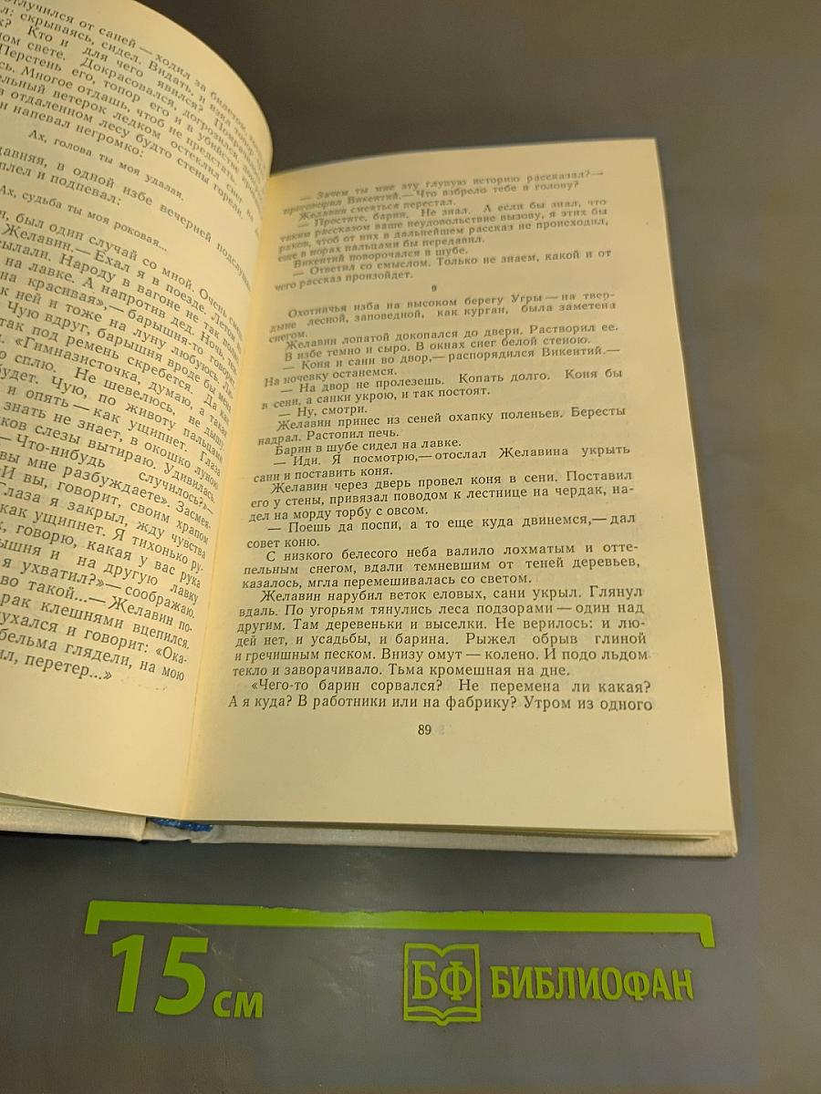 Холмы России. Книга вторая