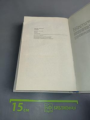 Холмы России. Книга вторая