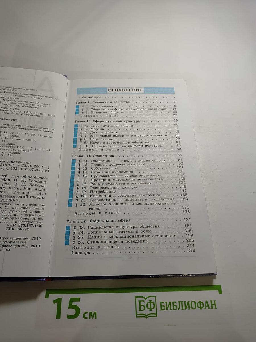 Обществознание 8 класс