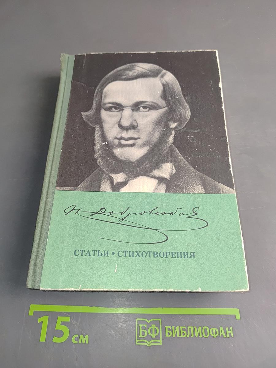 Статьи. Стихотворения