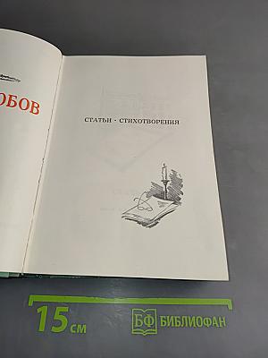 Статьи. Стихотворения