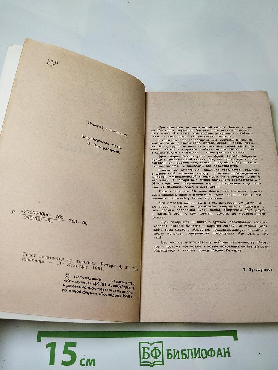 Три товарища