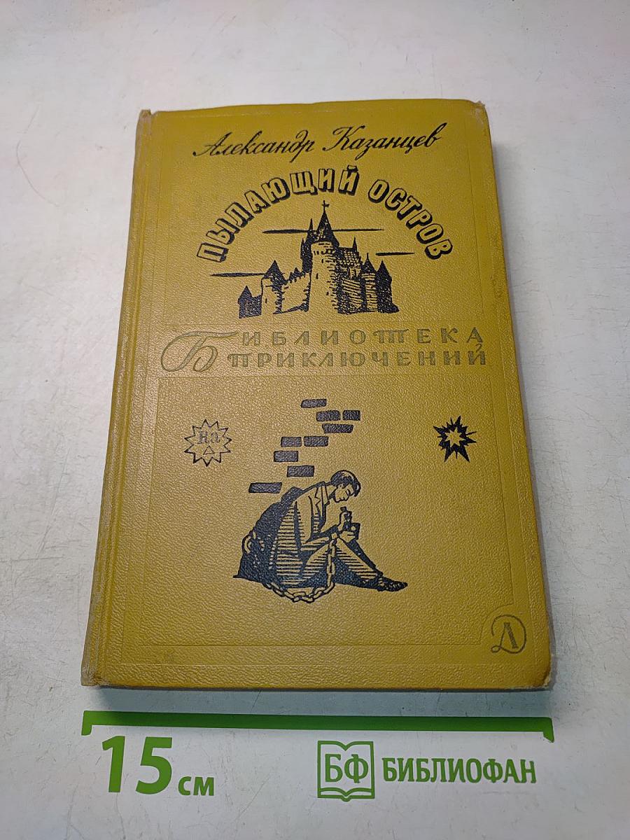 Пылающий остров