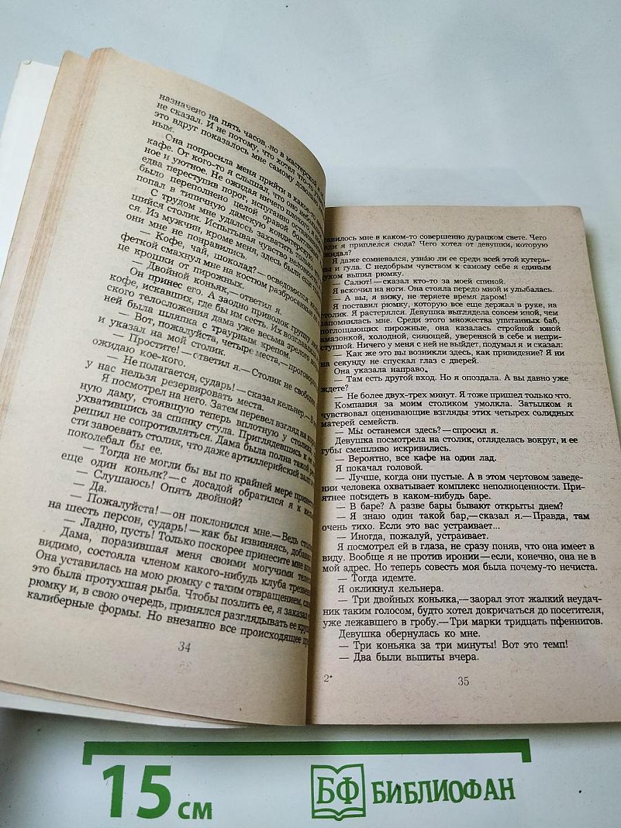 Три товарища