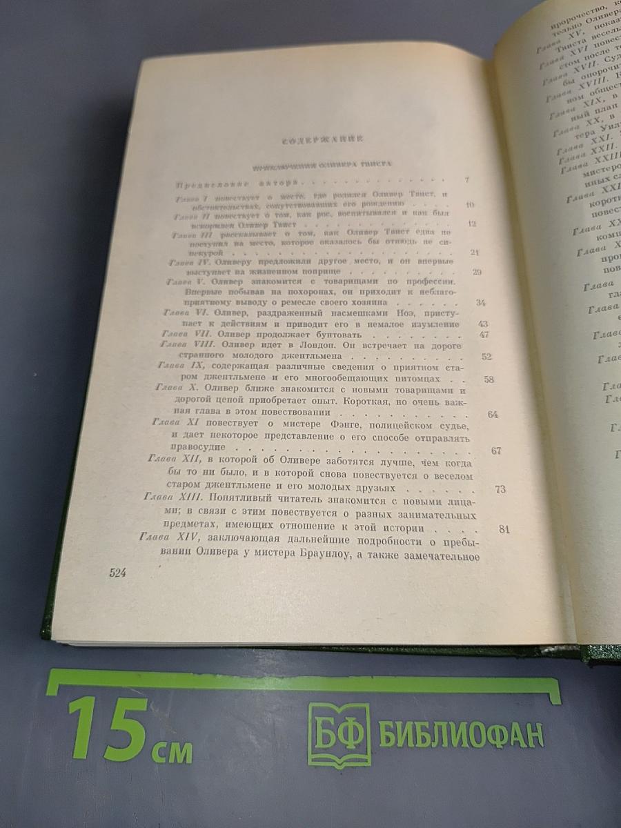 Приключения Оливера Твиста. Жизнь и приключения Николаса Никльби