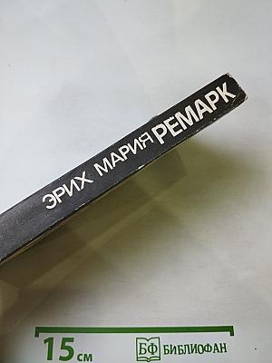 Три товарища