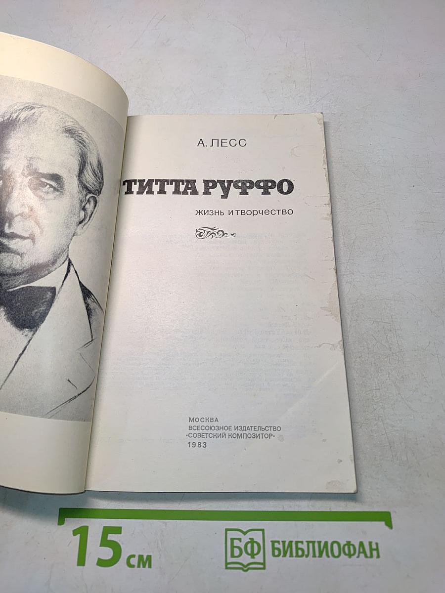 Титта Руффо. Жизнь и творчество