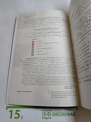 Изобразительное искусство. Искусство вокруг нас. 3 класс