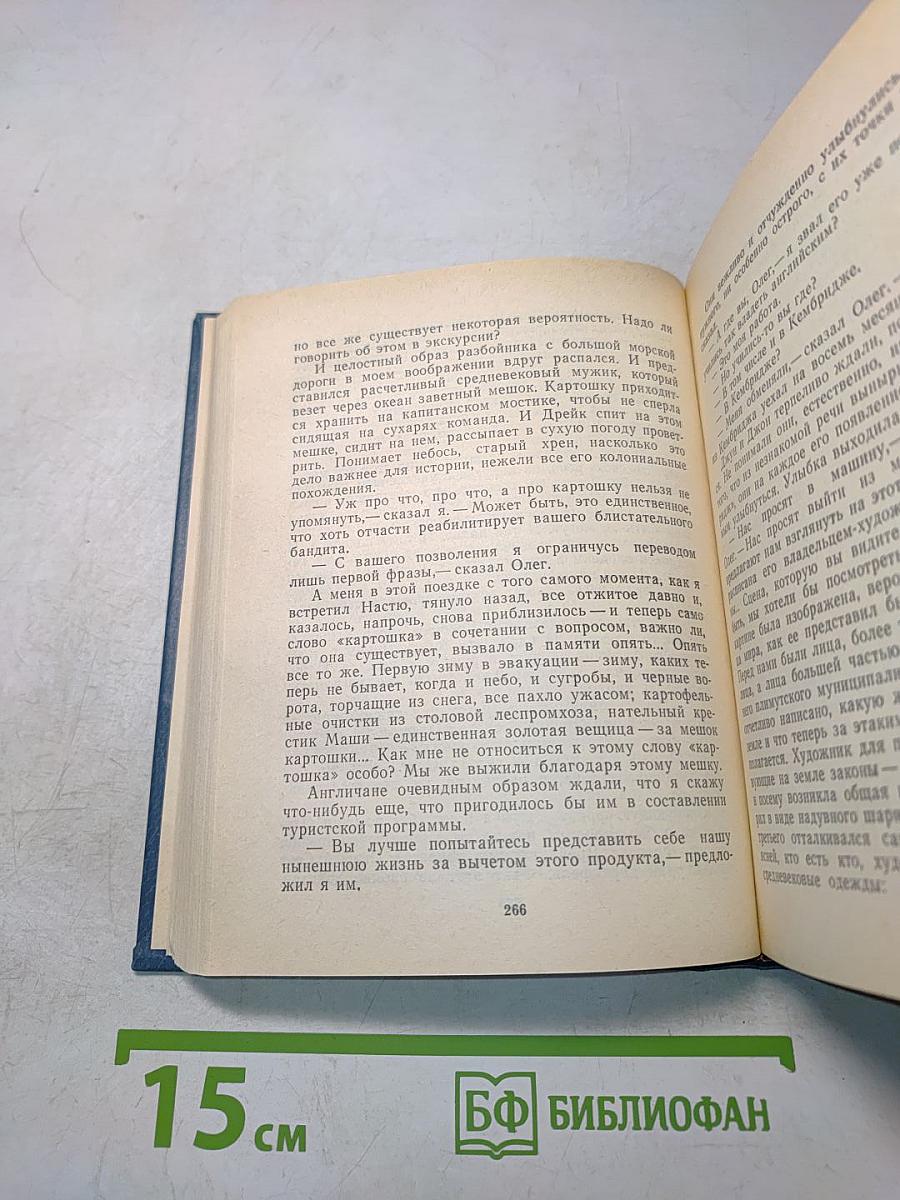 Повести ленинградских писателей. Горизонтальный пейзаж. Конец лета