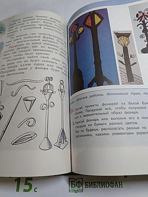 Изобразительное искусство. Искусство вокруг нас. 3 класс