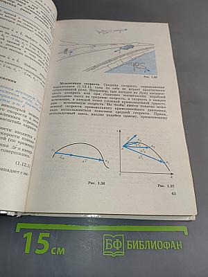 Физика. Механика. Учебное пособие для школ и классов с углубленным изучением физики