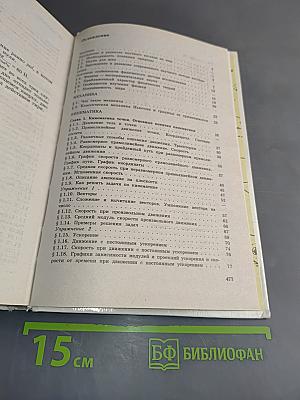 Физика. Механика. Учебное пособие для школ и классов с углубленным изучением физики