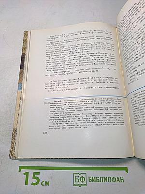 С веком наравне. Рассказы о картинах
