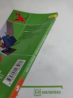 Изобразительное искусство. Искусство вокруг нас. 3 класс