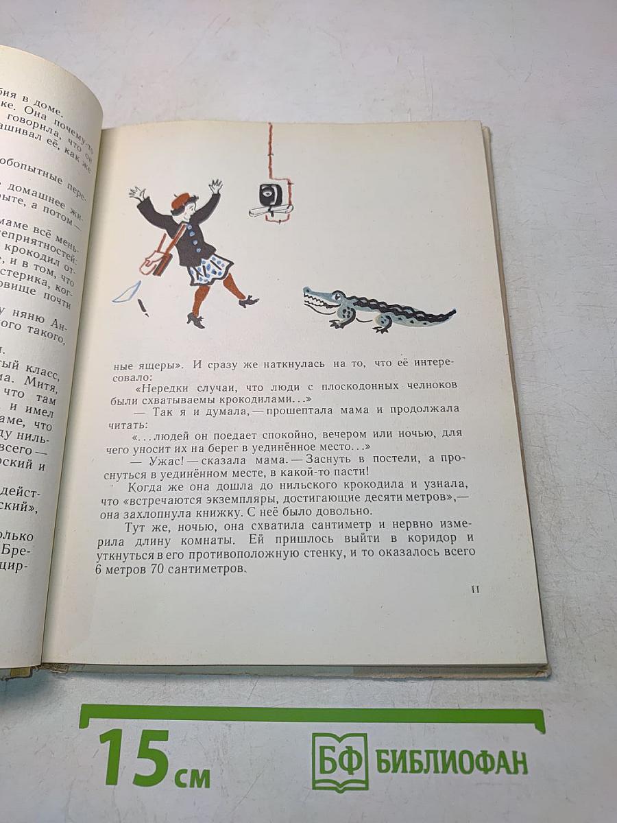 Катя и крокодил