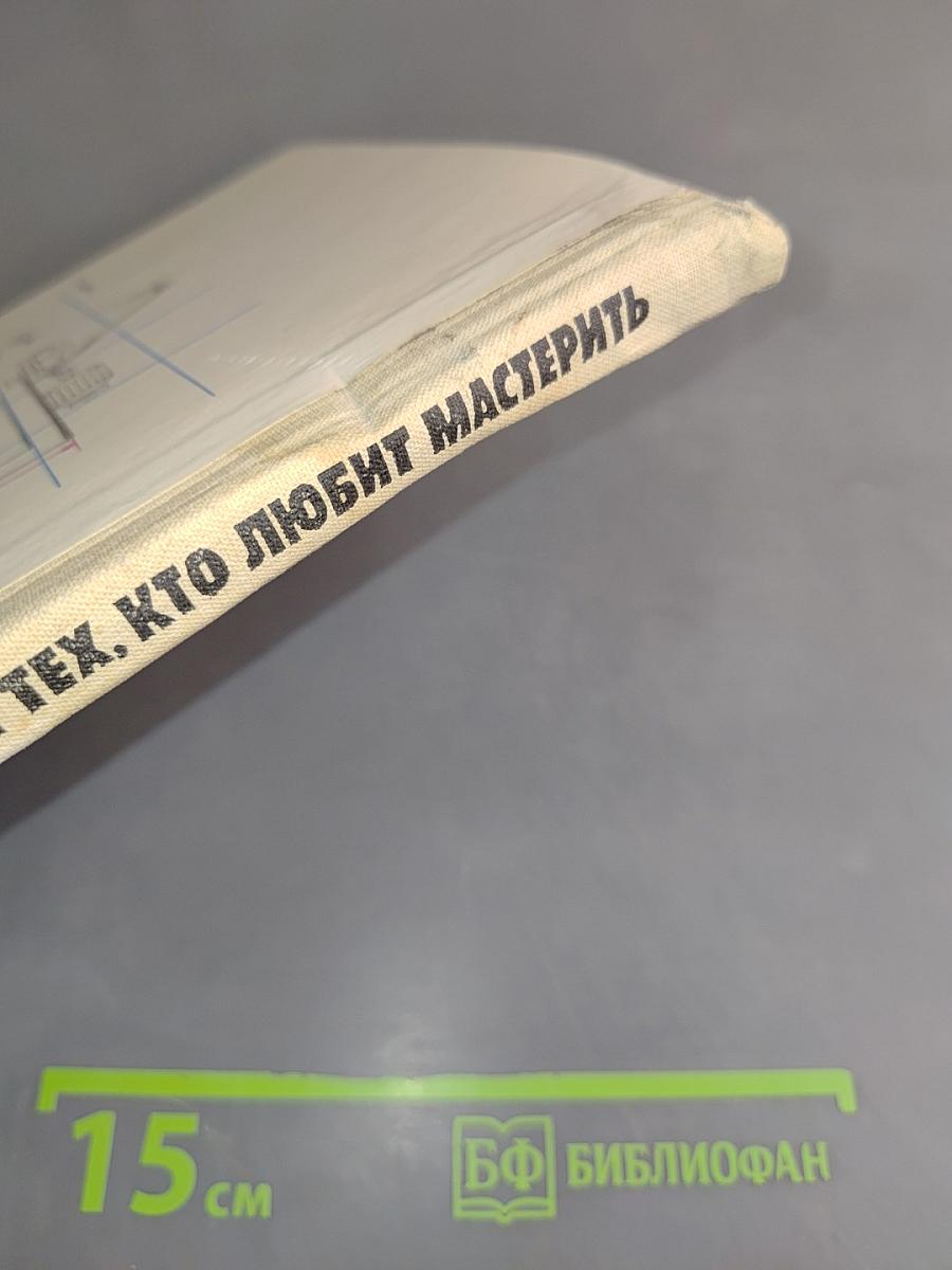 Для тех, кто любит мастерить. Книга для учащихся 5-8 классов средней школы
