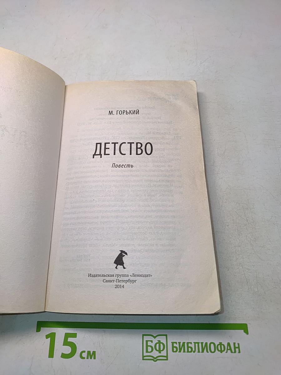 Детство