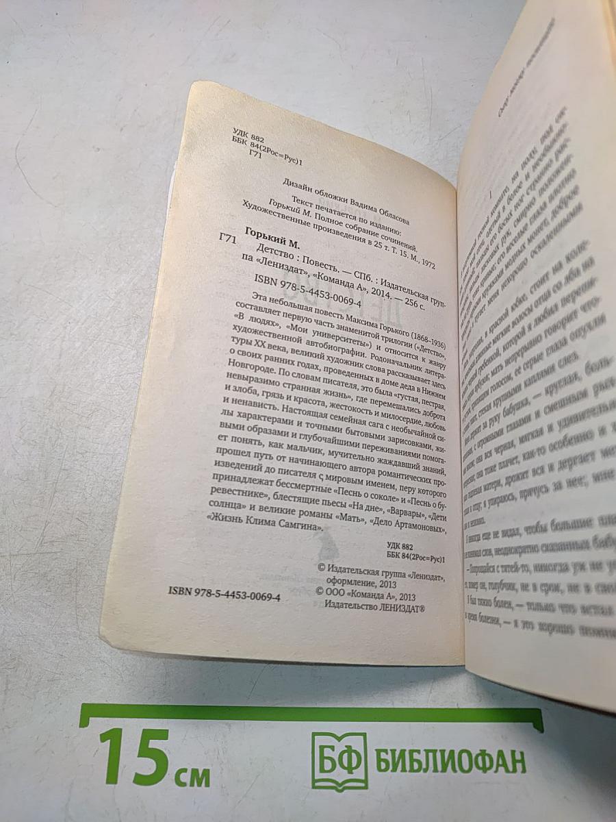 Детство