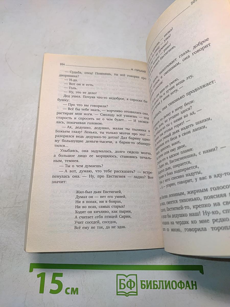 Детство