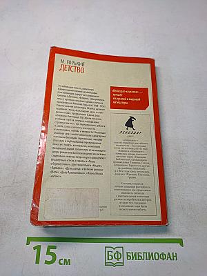 Детство