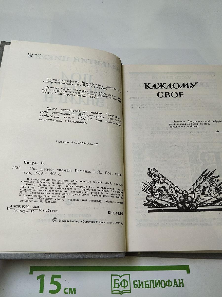 Под шелест знамен